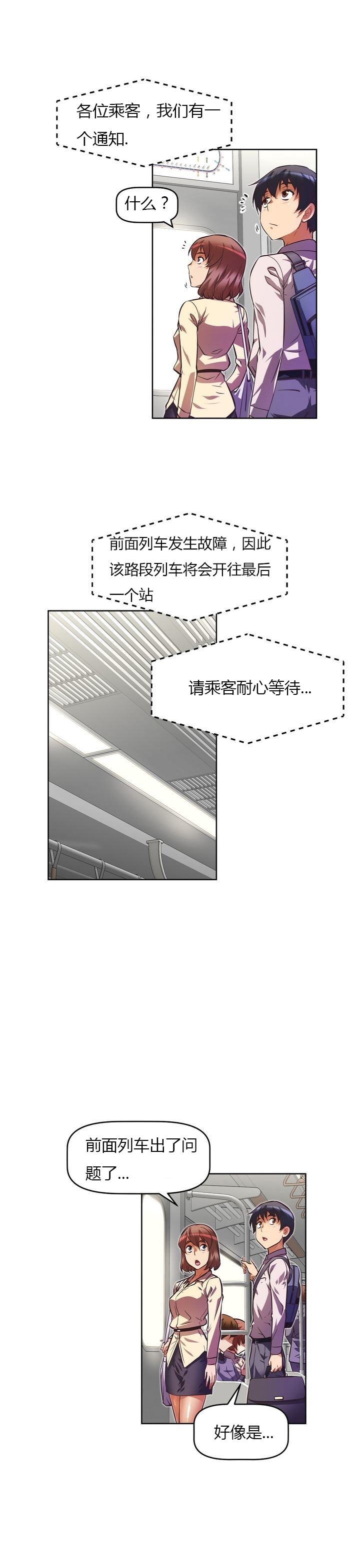本能觉醒 第58话 第20页