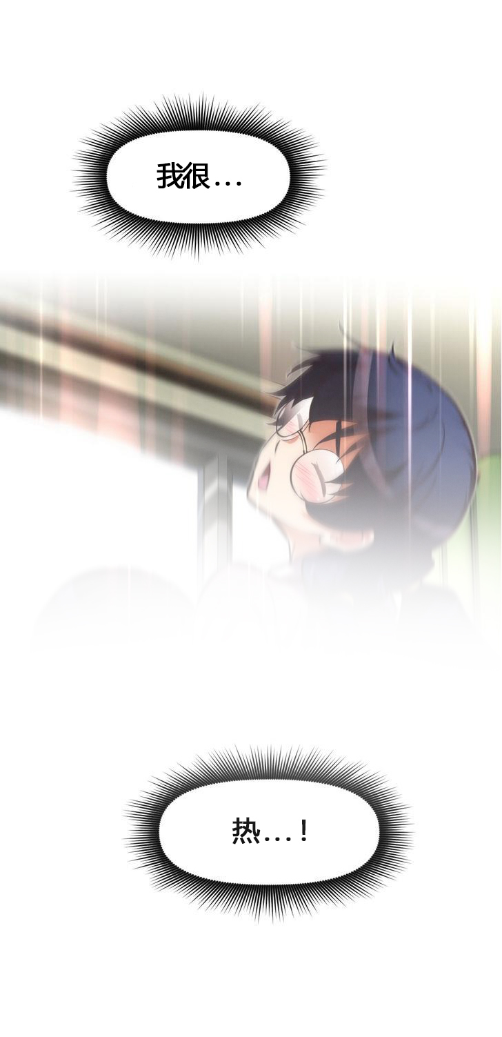 本能觉醒 第54话 第3页