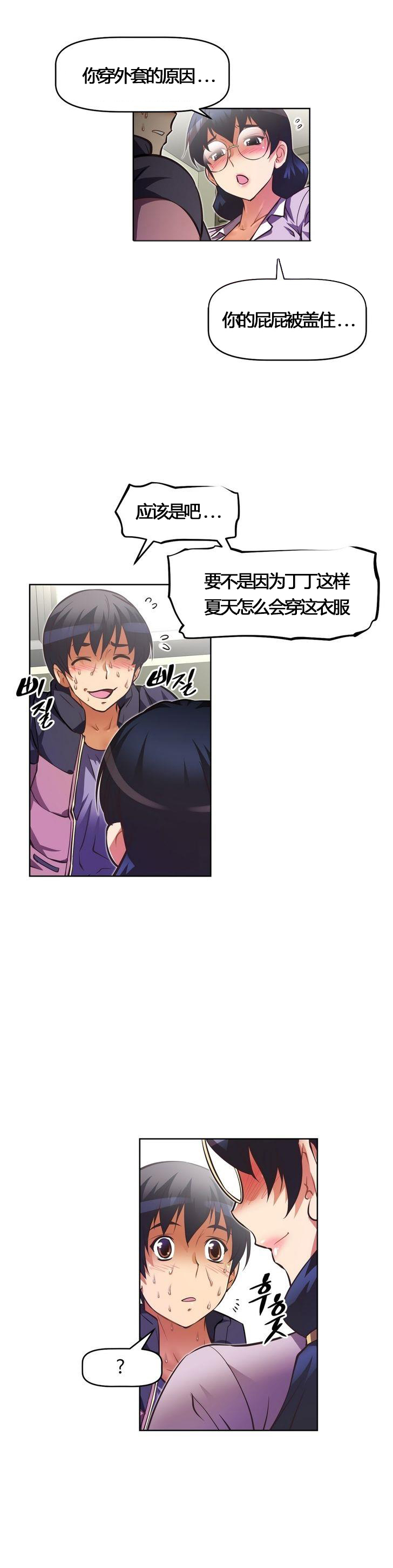本能觉醒 第54话 第12页