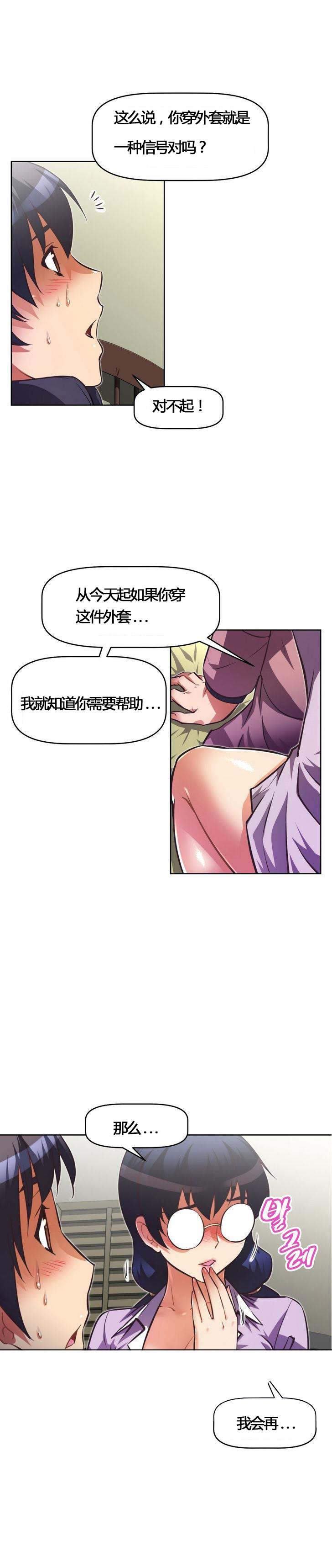本能觉醒 第54话 第13页