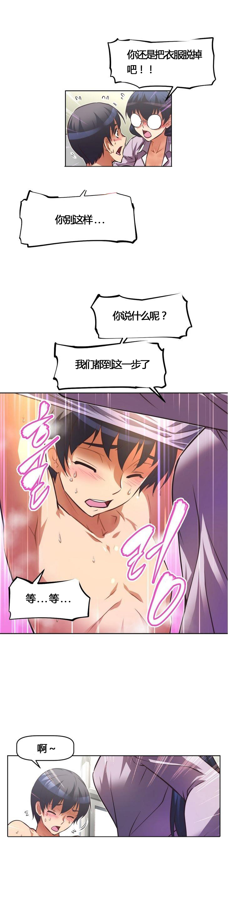 本能觉醒 第54话 第15页