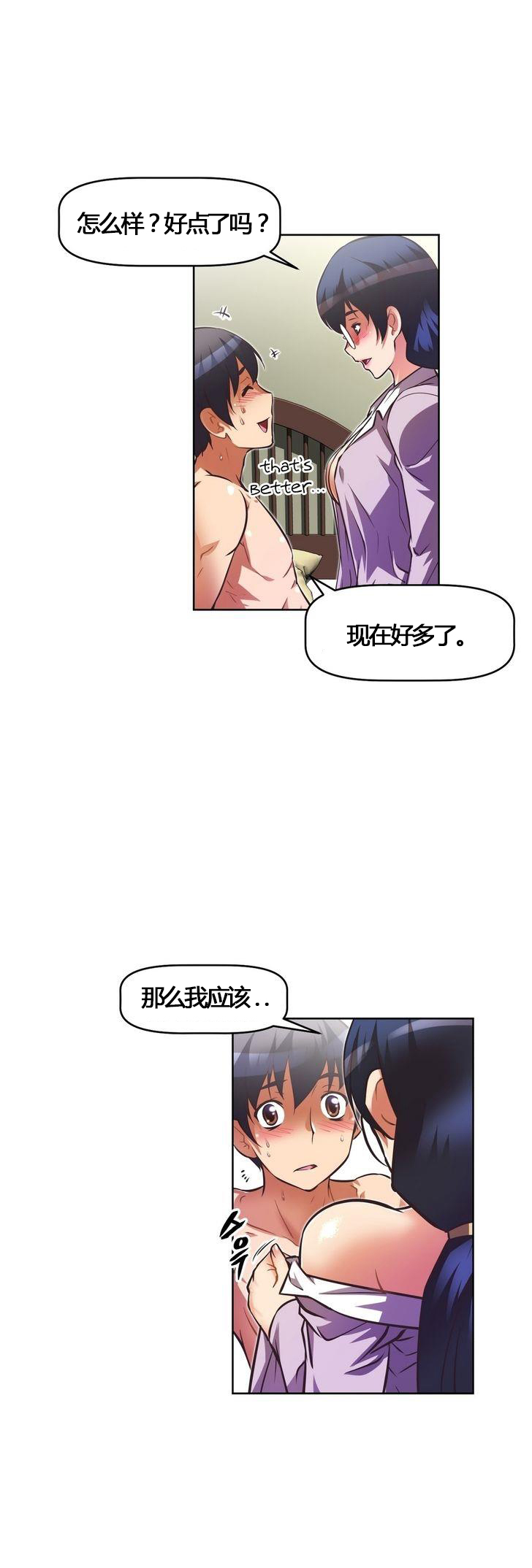 本能觉醒 第54话 第16页