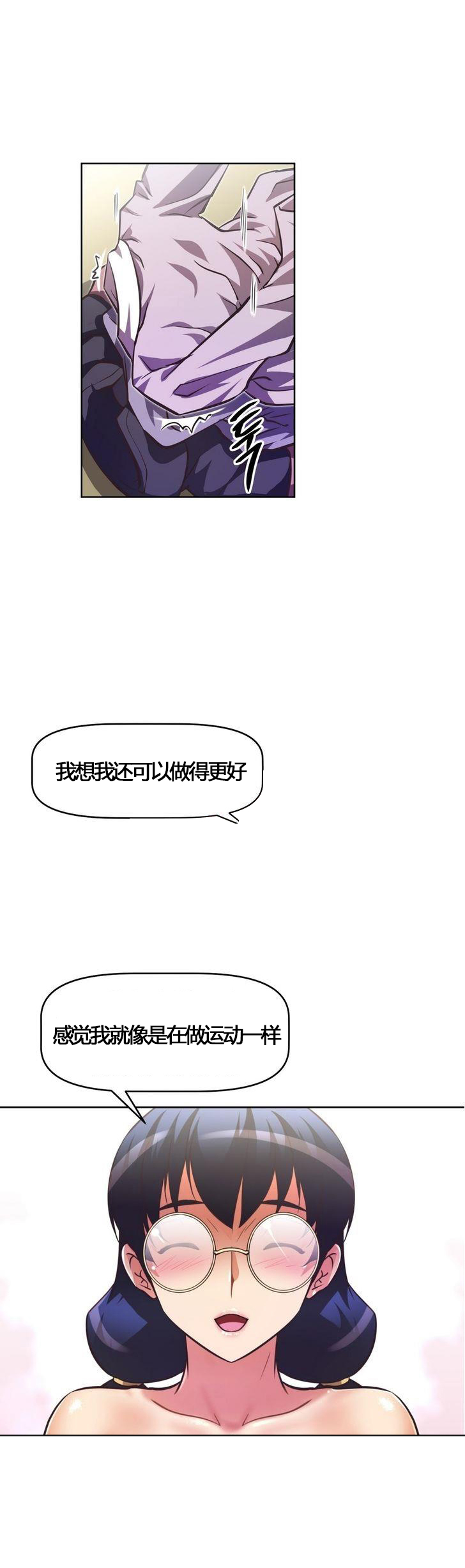 本能觉醒 第54话 第17页