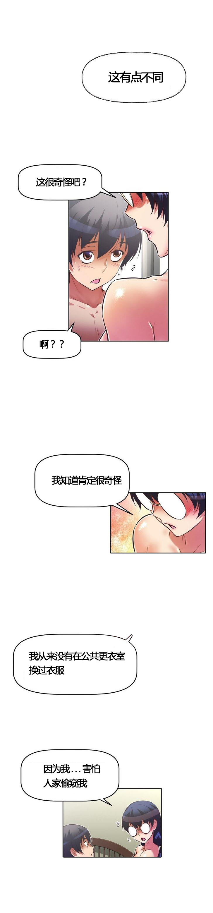 本能觉醒 第54话 第19页