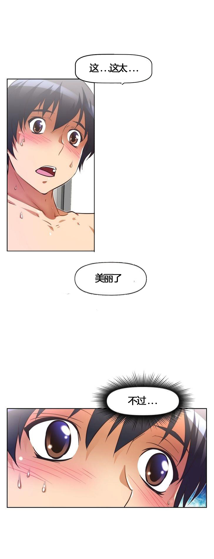 本能觉醒 第54话 第18页