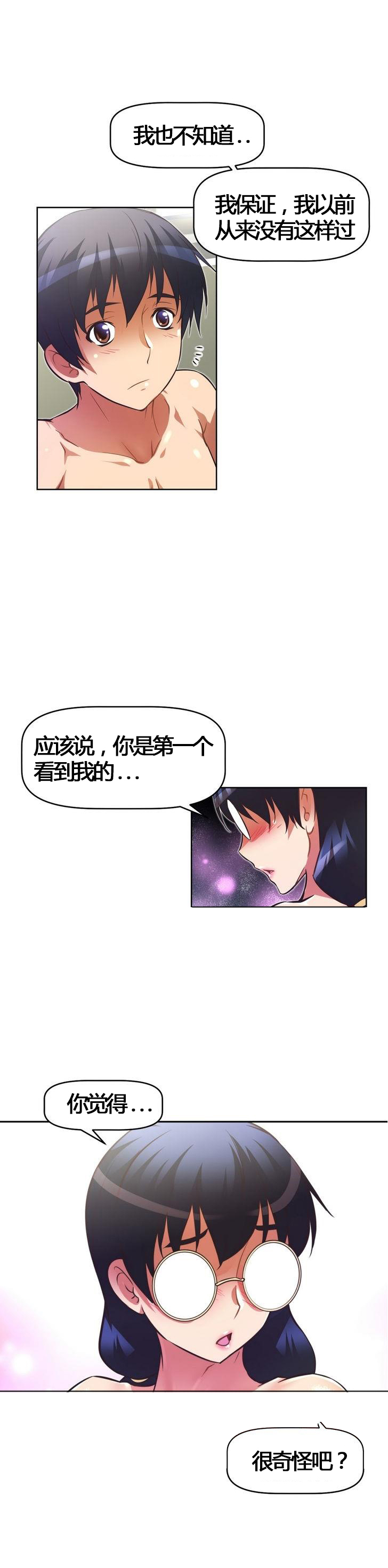 本能觉醒 第54话 第21页