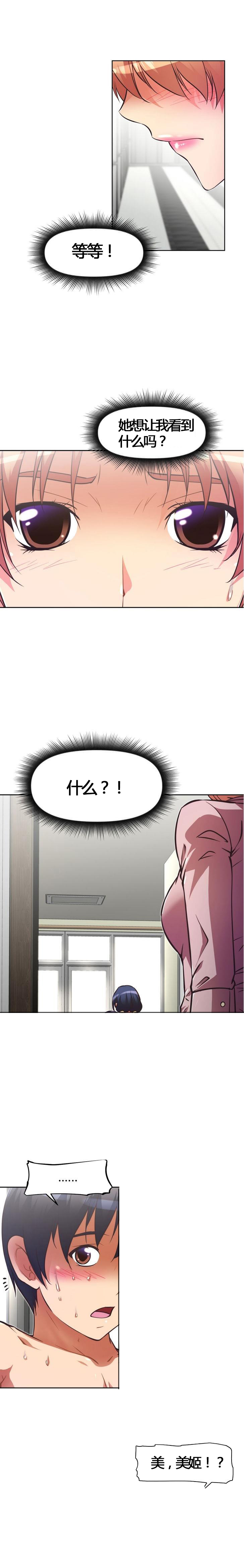 本能觉醒 第55话 第7页