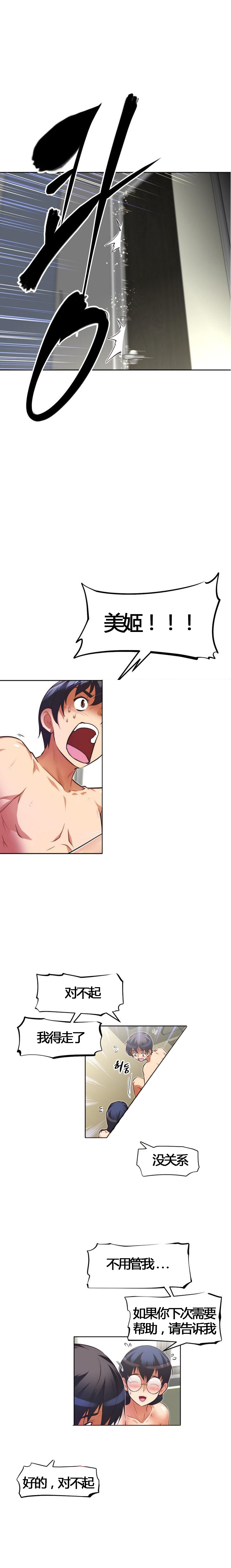 本能觉醒 第55话 第8页