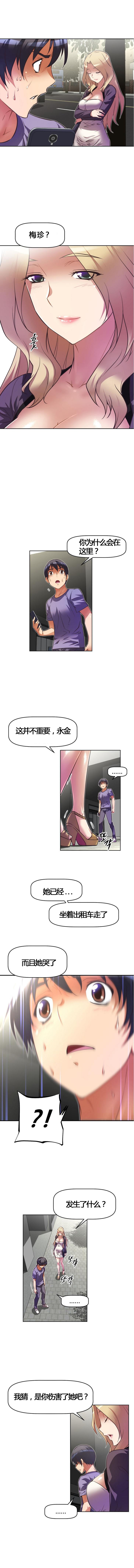 本能觉醒 第55话 第16页