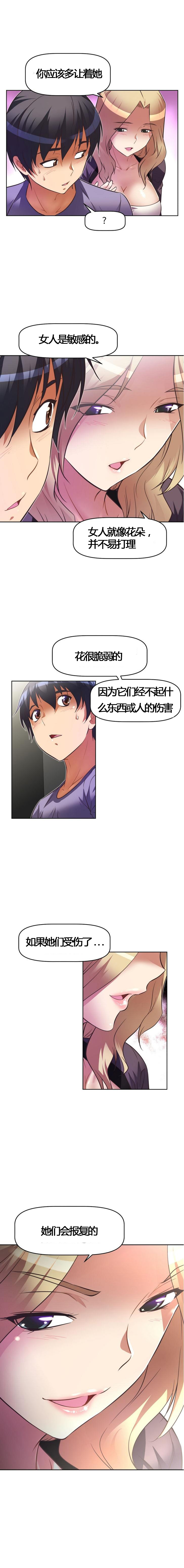 本能觉醒 第55话 第17页