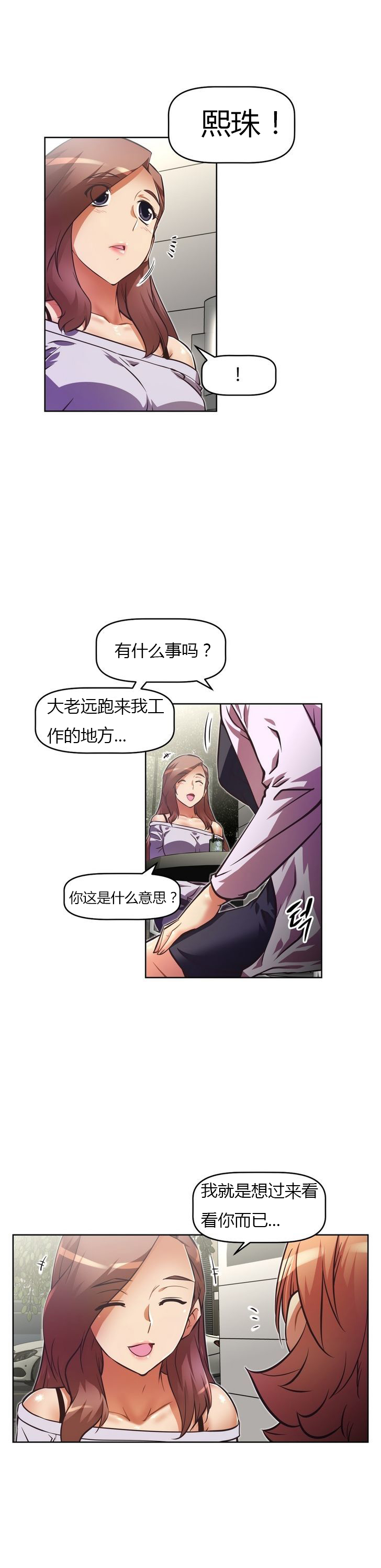 本能觉醒 第59话 第2页