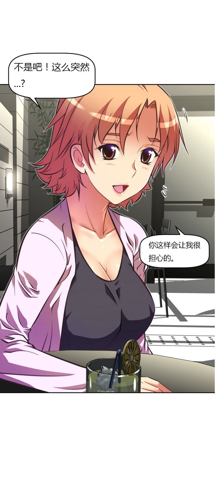 本能觉醒 第59话 第3页