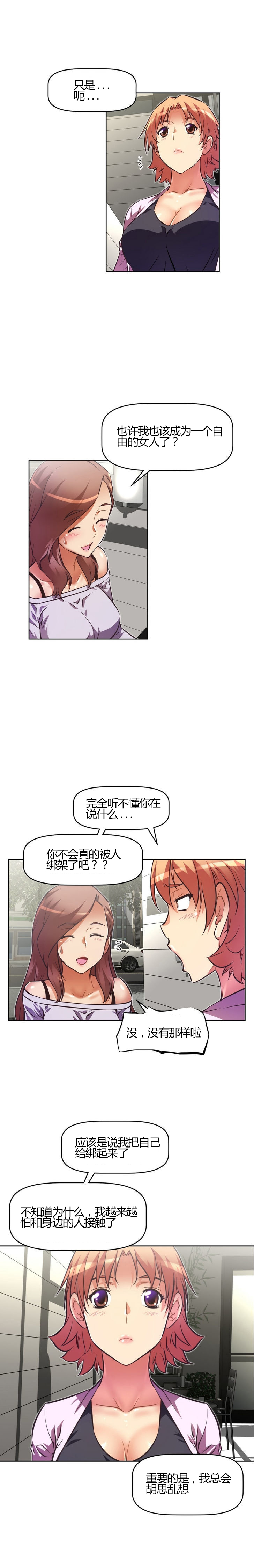 本能觉醒 第59话 第5页
