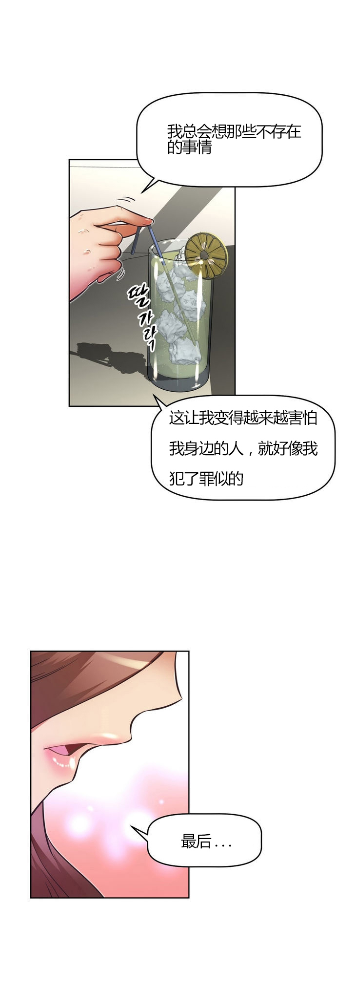 本能觉醒 第59话 第6页