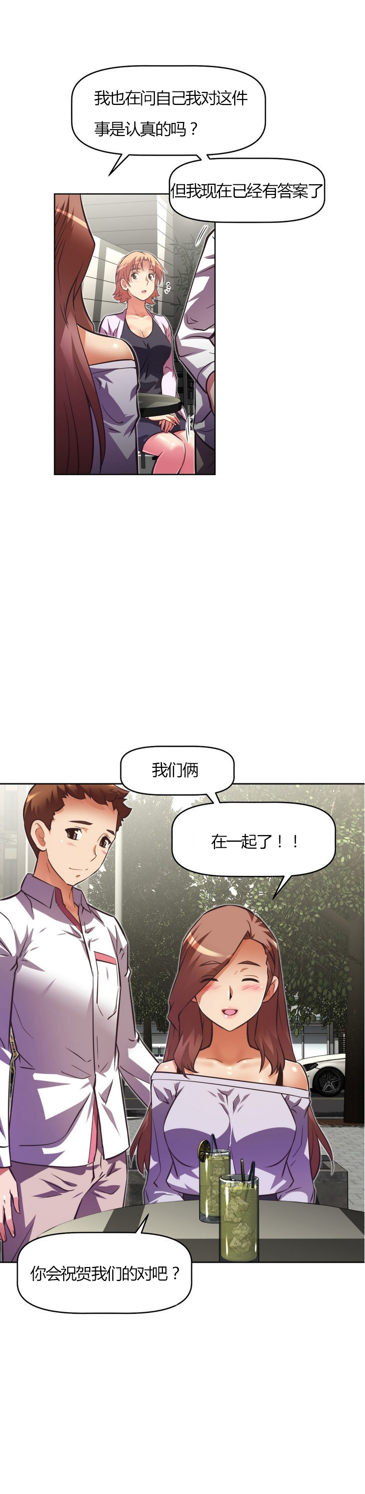 本能觉醒 第59话 第9页