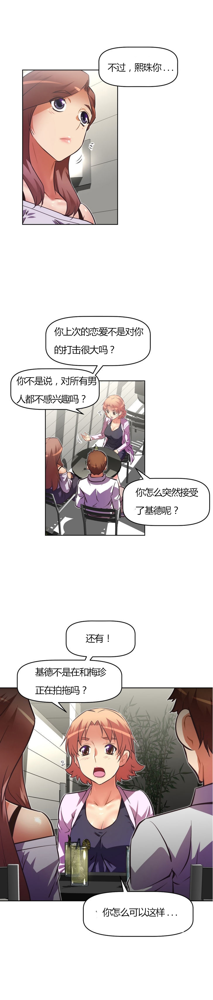 本能觉醒 第59话 第11页