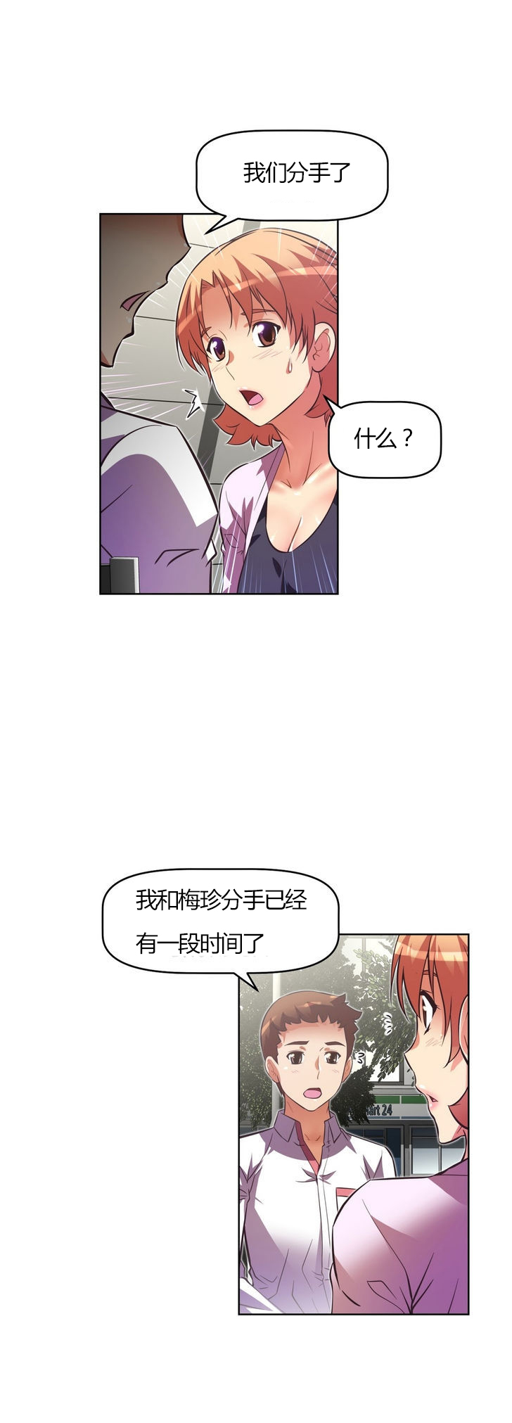 本能觉醒 第59话 第12页