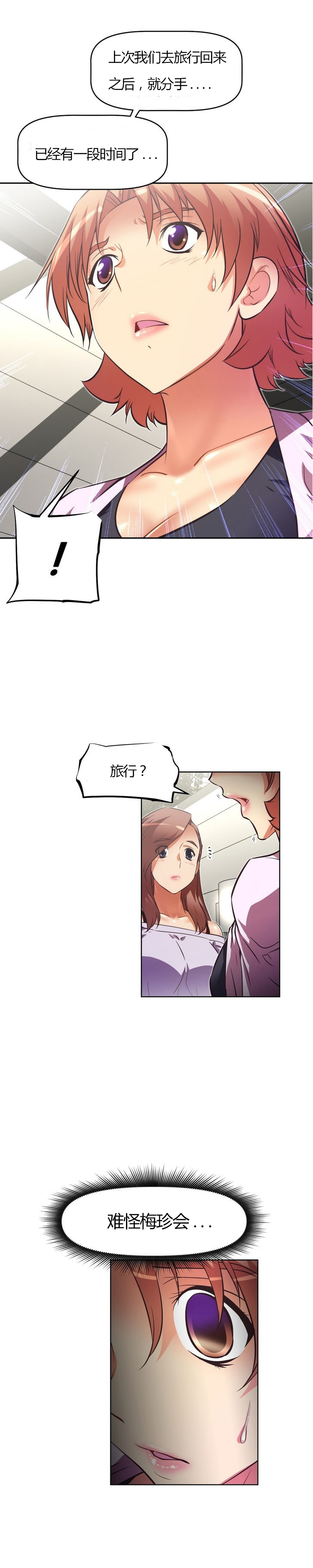 本能觉醒 第59话 第13页