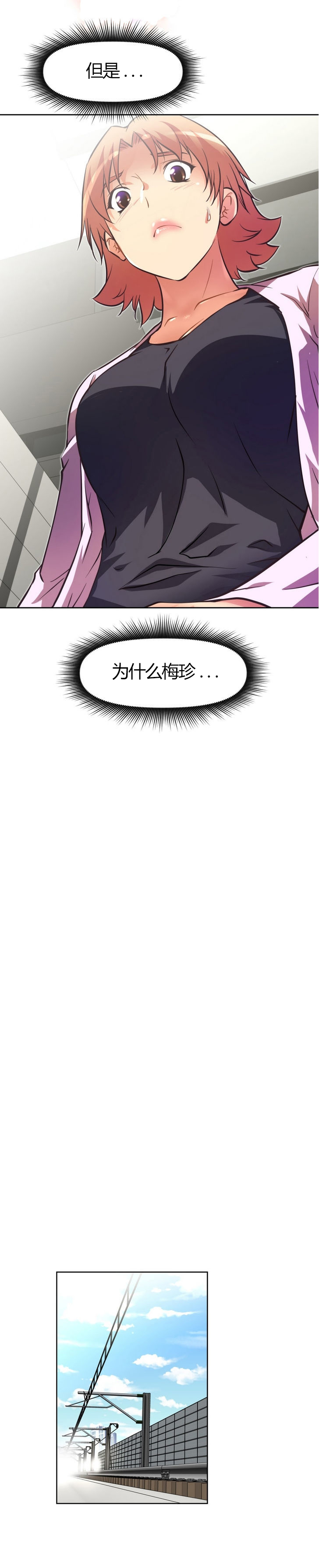本能觉醒 第59话 第16页