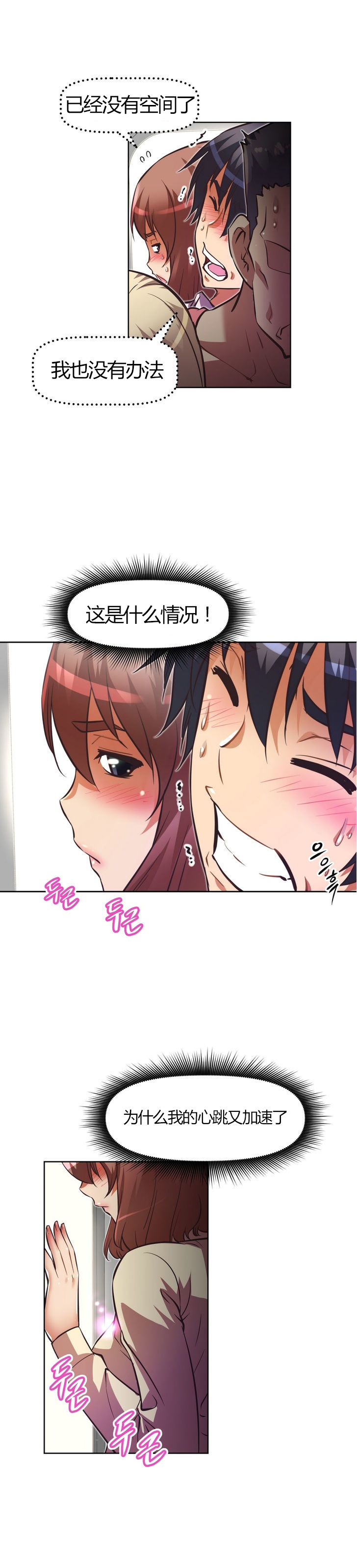 本能觉醒 第59话 第18页