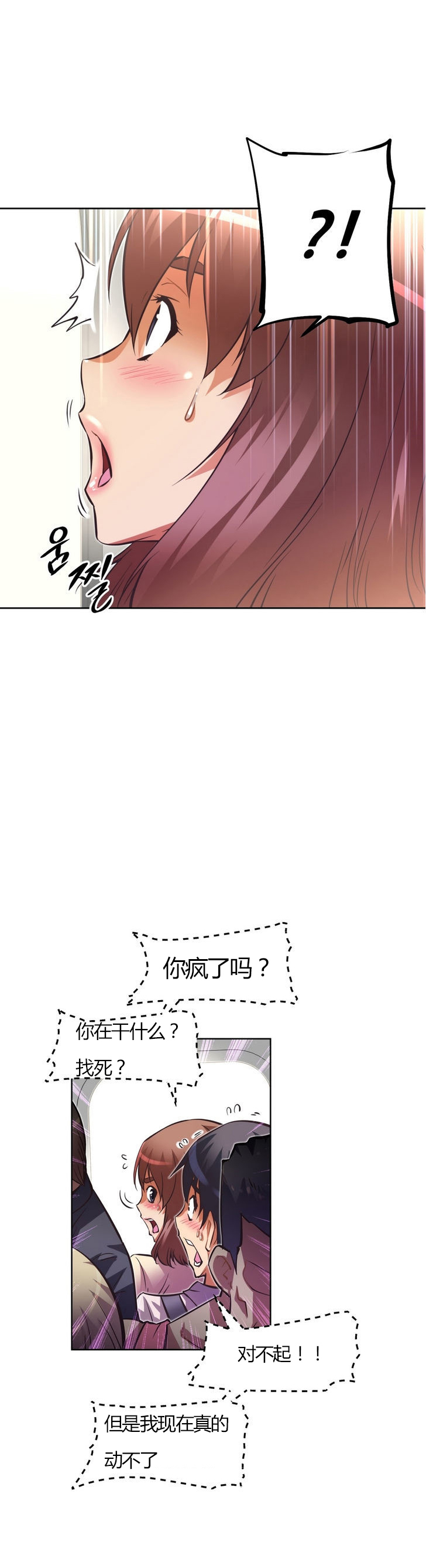 本能觉醒 第59话 第20页