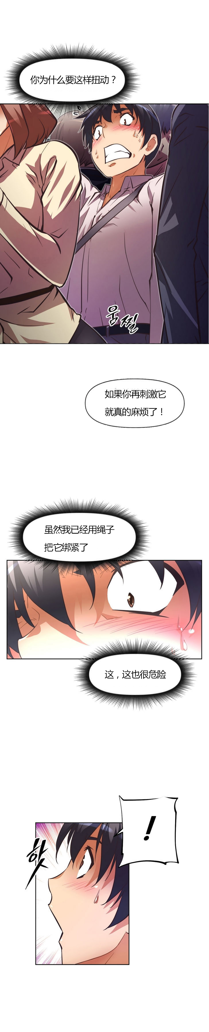 本能觉醒 第59话 第23页