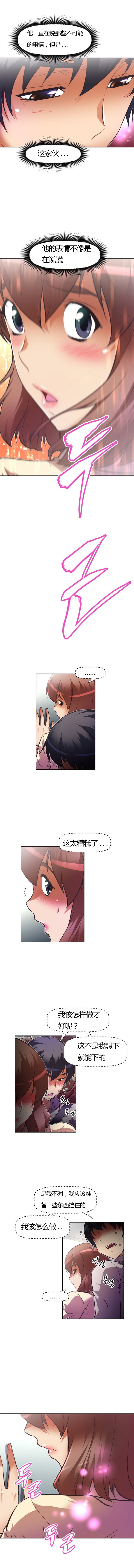 本能觉醒 第61话 第9页