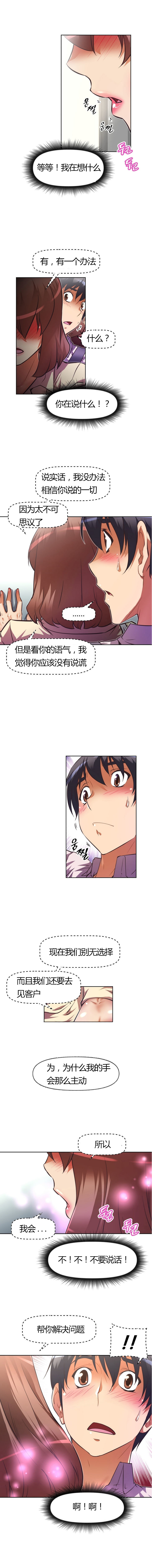 本能觉醒 第61话 第10页