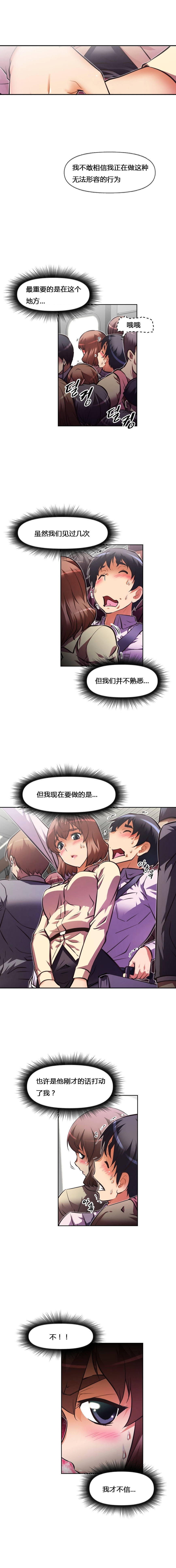 本能觉醒 第62话 第6页