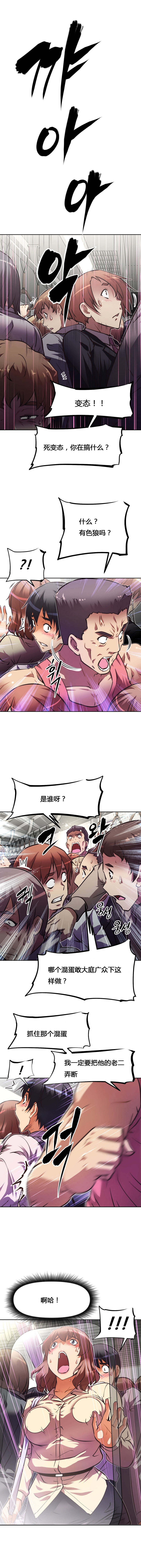 本能觉醒 第63话 第3页