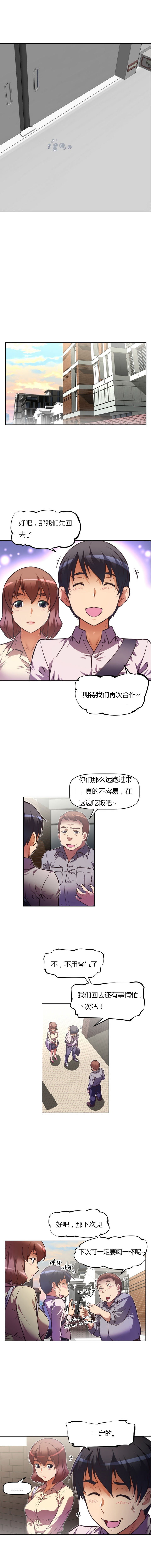 本能觉醒 第63话 第6页