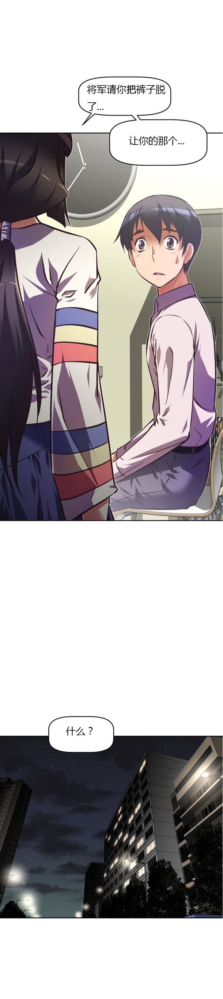 本能觉醒 第66话 第3页