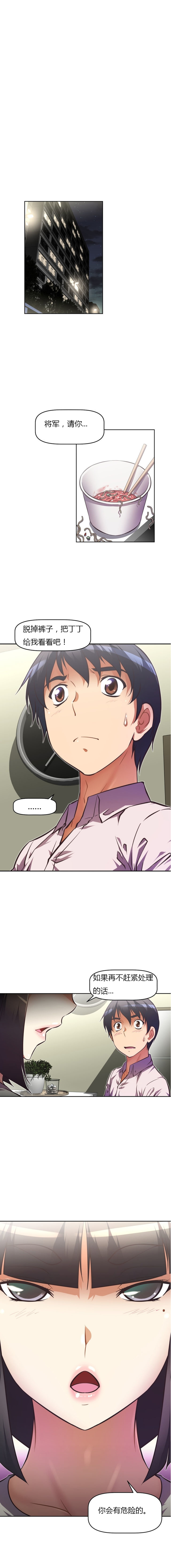 本能觉醒 第66话 第4页