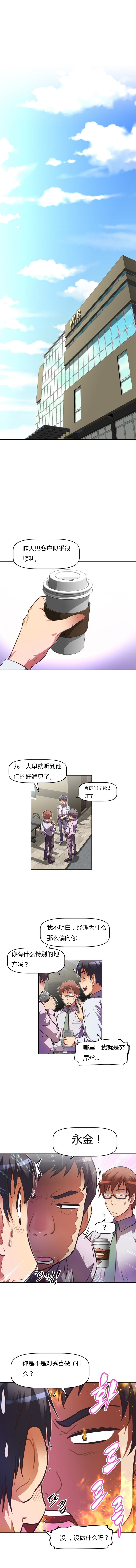 本能觉醒 第66话 第5页