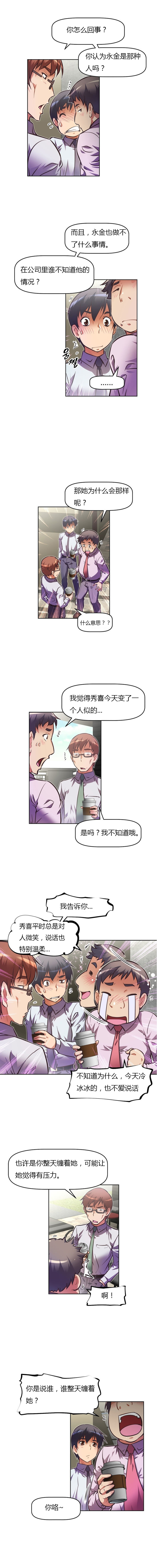 本能觉醒 第66话 第6页