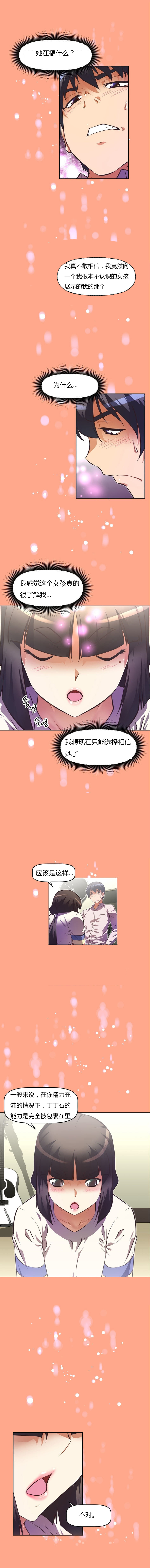 本能觉醒 第66话 第10页