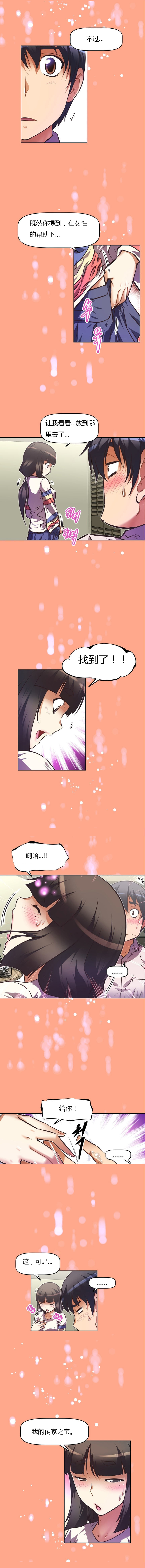 本能觉醒 第67话 第6页