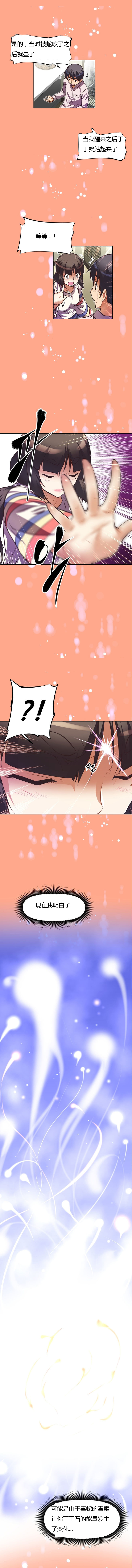 本能觉醒 第67话 第3页