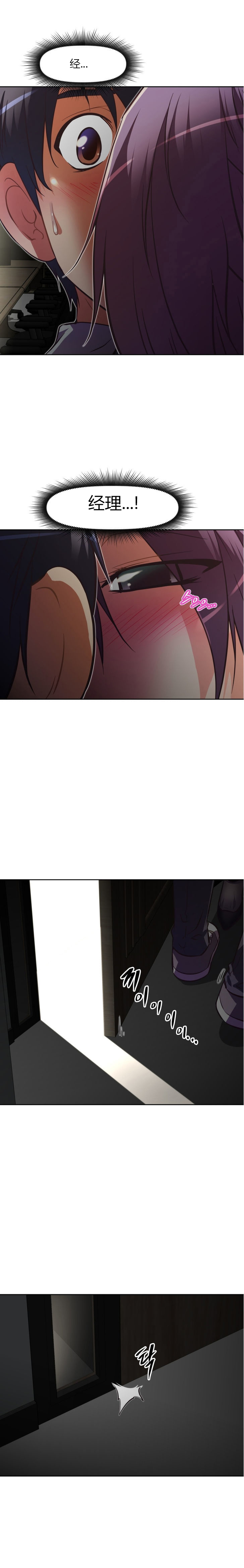 本能觉醒 第67话 第10页