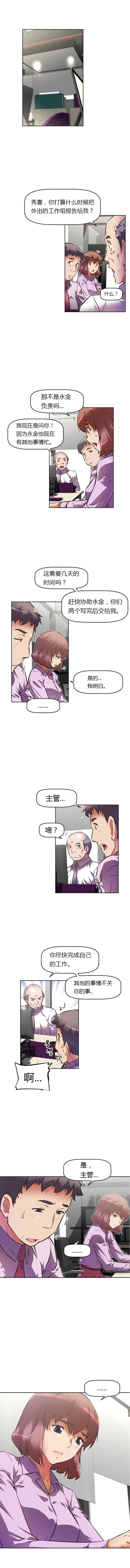 本能觉醒 第68话 第2页