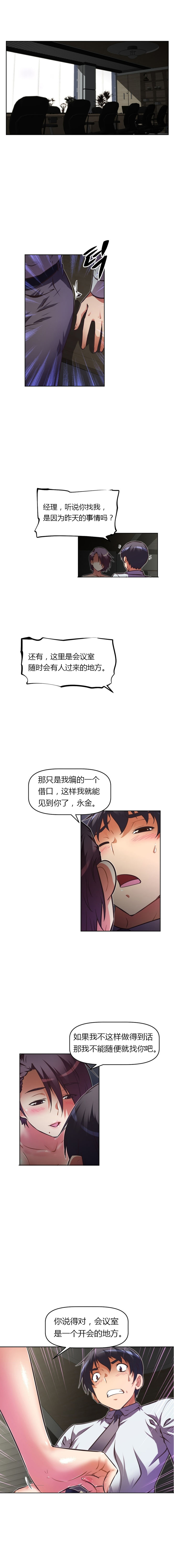 本能觉醒 第68话 第3页