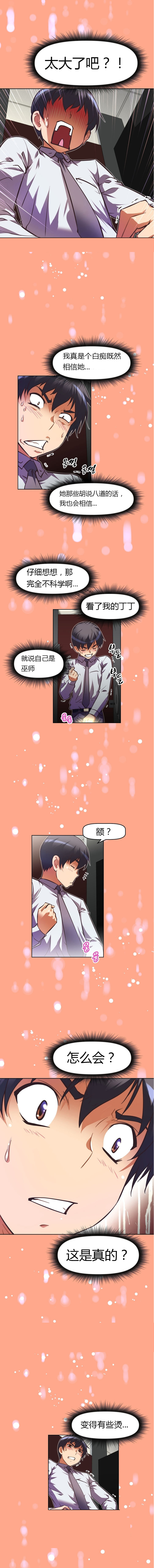 本能觉醒 第68话 第6页