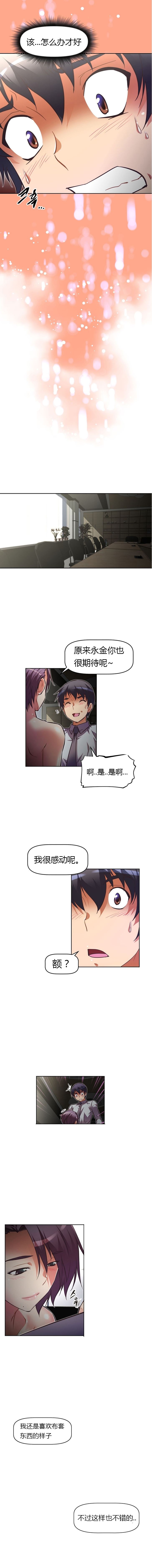 本能觉醒 第68话 第8页