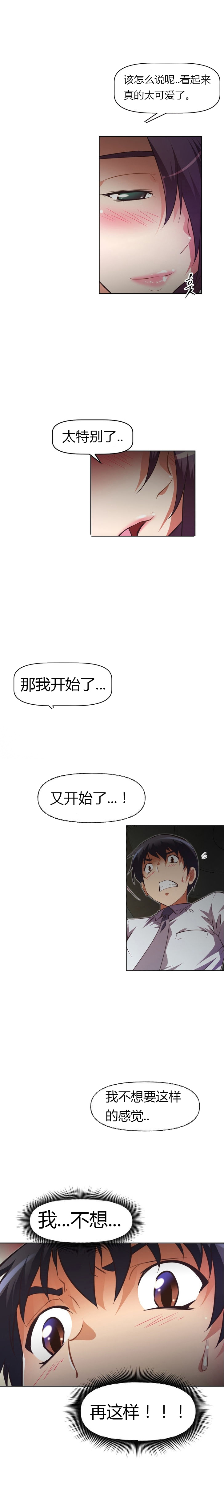 本能觉醒 第68话 第9页