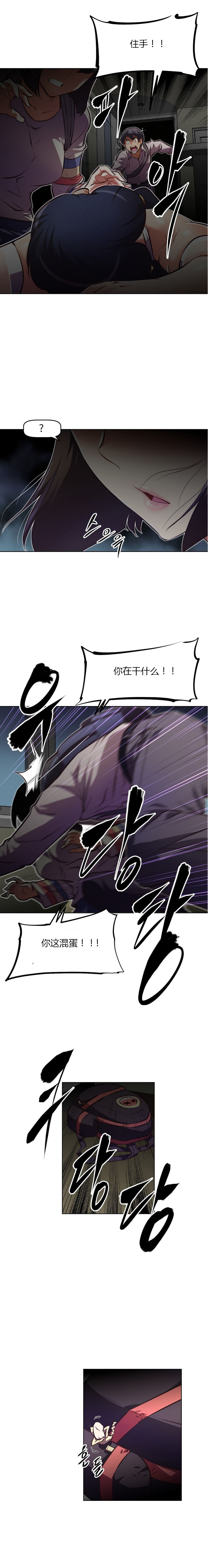 本能觉醒 第64话 第9页