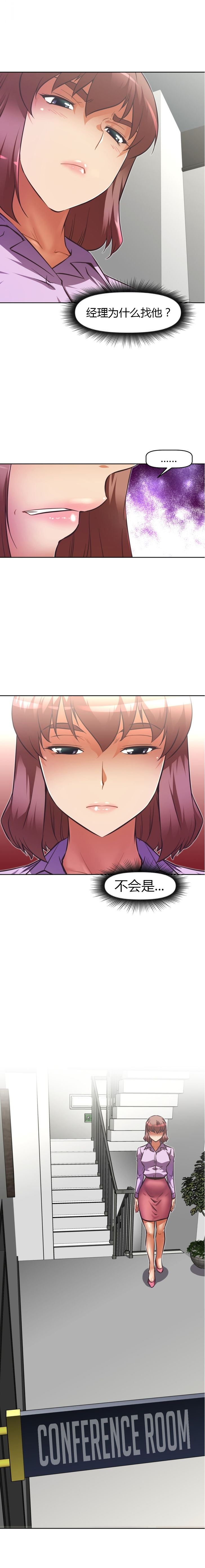 本能觉醒 第69话 第2页