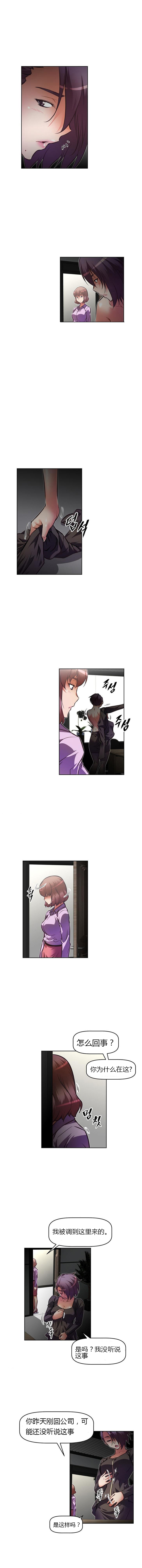 本能觉醒 第69话 第6页
