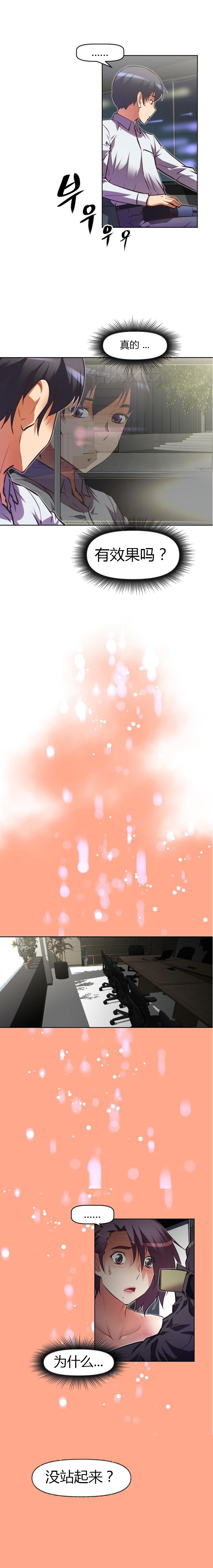 本能觉醒 第69话 第8页