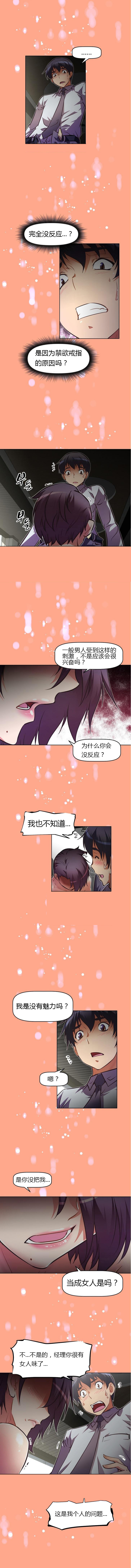 本能觉醒 第69话 第9页