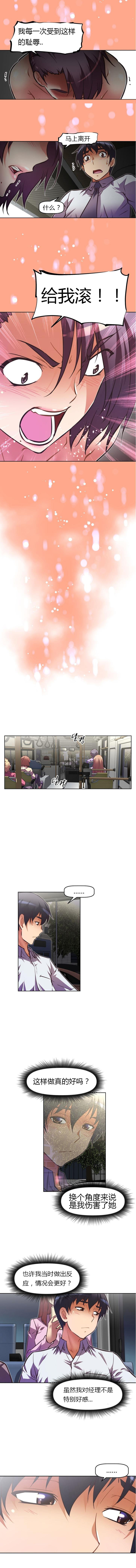 本能觉醒 第69话 第10页